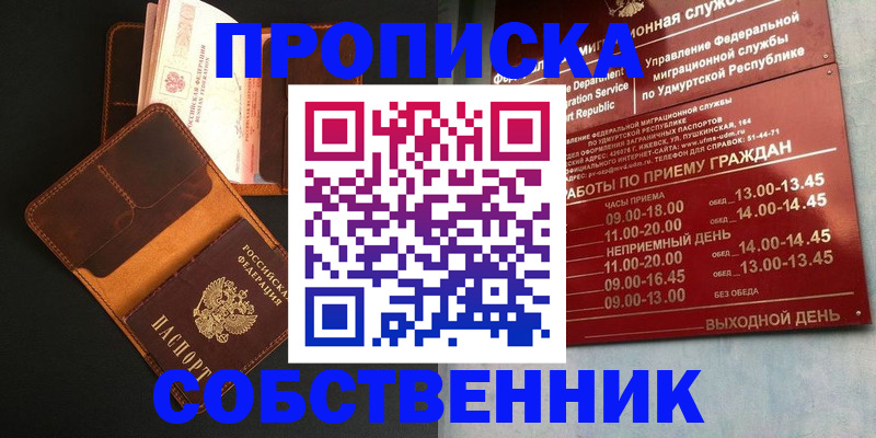 прописка в квартире в Ангарске