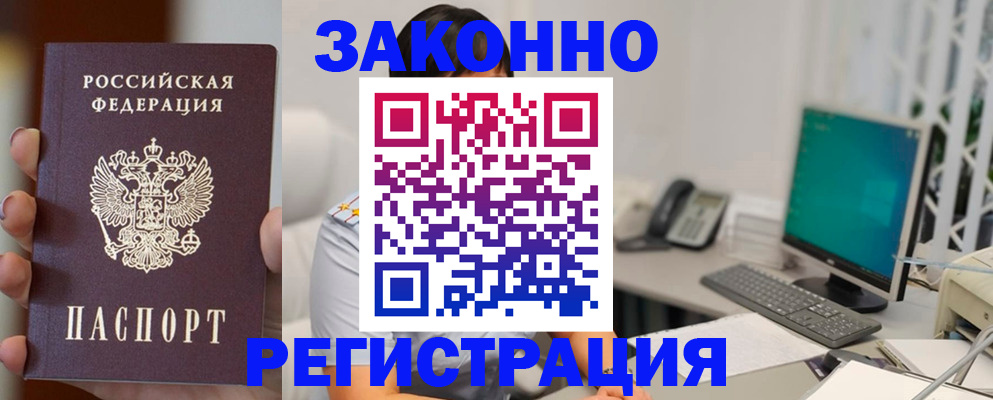 прописка для школы в Ангарске