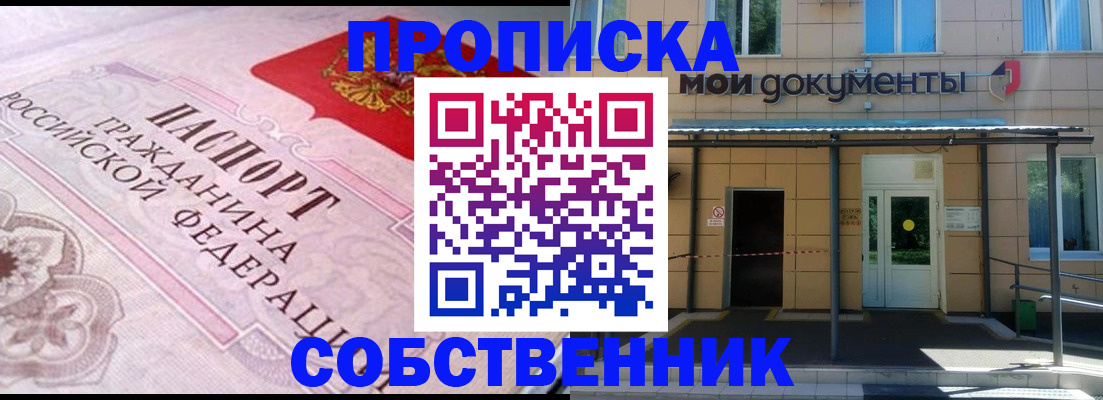где прописаться в Ангарске